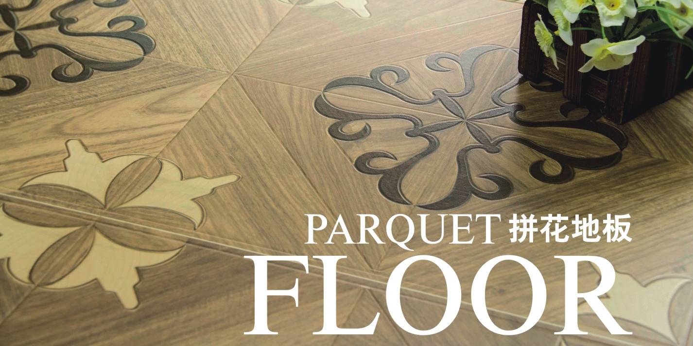 实木地板拼花与人字形 Parquet and Herringbone Patterns of Solid Wood Floor 天誉地板